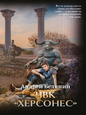 cover image of ЧВК Херсонес
